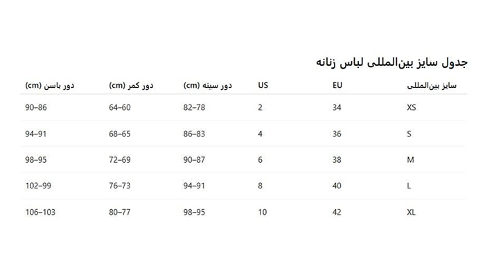 جدول سایزبندی