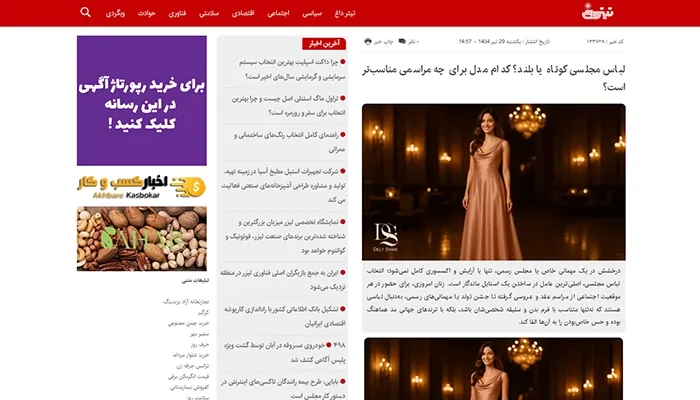 رسانه تیتر داغ